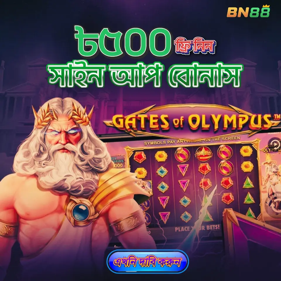 bn88 ডাউনলোড